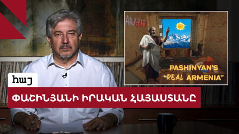Թաղելով Արցախի կորստի պատասխանատվությունը