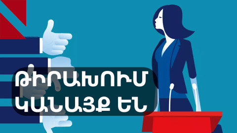 Խտրական դրսևորումներ մեդիայում. ի՞նչ կարող է անել բիզնեսը 