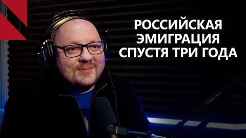 Отношения эмигранта с его новой страной похожи на роман влюблённой пары: социолог