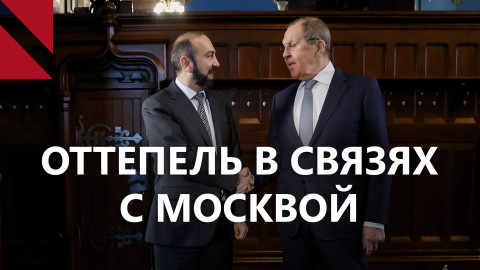 Шаг в направлении Евросоюза на фоне потепления с Россией