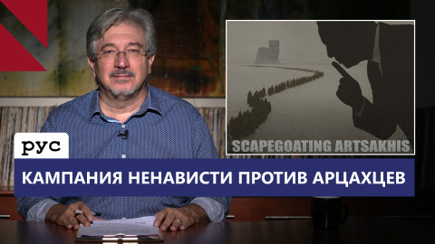 Демонизация арцахских беженцев и «алиевский» конституционный референдум