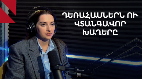 Ինչպես պաշտպանել դեռահասներին վտանգավոր խաղերից և սոցիալական ցանցերից
