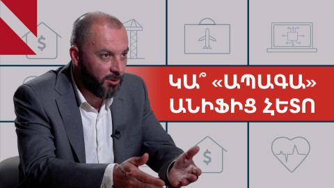 Ինչպես «Ապագա ռեզորթը» հայտնվեց սնանկության եզրին