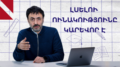 Ինչո՞ւ ենք ավելի շատ խոսում, քան լսում