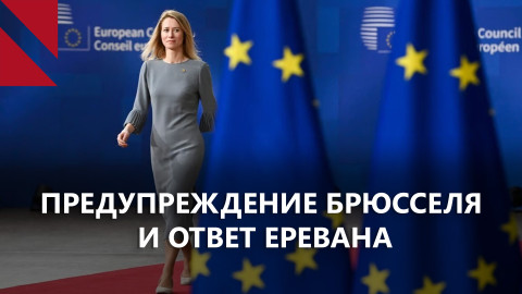 Предупреждение Брюсселя, южнокавказская встреча в Тбилиси и вето Венгрии