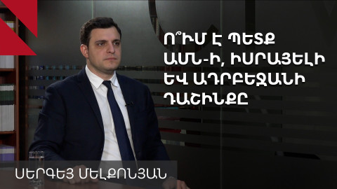 Իրանին հարվածելու համար ԱՄՆ-ին տարածաշրջանային լեգիտիմություն է պետք