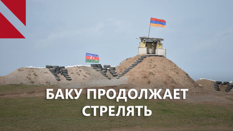 Выстрелы на границе и сожженные флаги: Главное за неделю