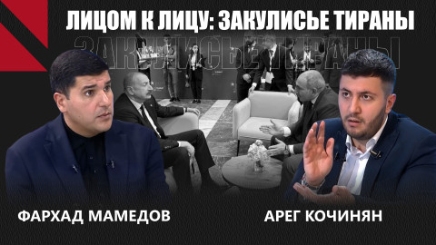 С глазу на глаз и без третьих сил: эксперты о переговорах Пашиняна и Алиева в Тиране