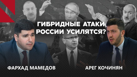 Парад преткновения: поедут ли Пашинян и Алиев в Москву? Фархад Мамедов | Арег Кочинян
