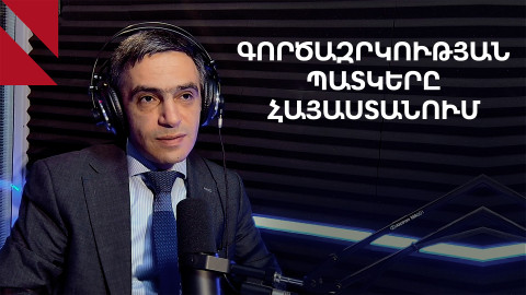 Չիրացված աշխատուժ և 14 տոկոս գործազրկություն. ի՞նչ է անում պետությունը