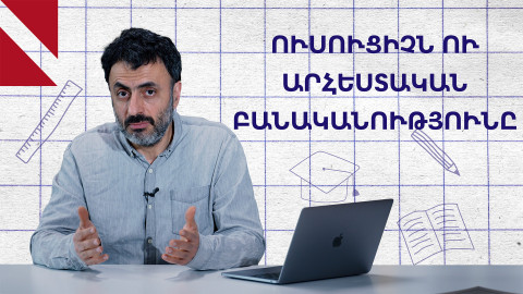 Արհեստական բանականությունը՝ ուսուցչի օգնական