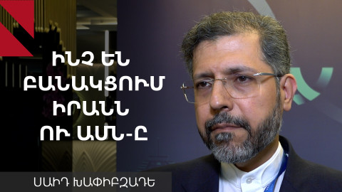 Խաթիբզադե. «Խաղաղության պայմանագիրը ընտրություն չէ, այլ՝ անհրաժեշտություն»