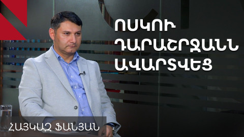 Աճող եկամուտներ, նվազող տնտեսական աճ. ինչպե՞ս և ինչո՞ւ