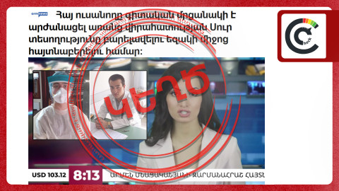 Տեսողությունը վերականգնող «հրաշք» դեղամիջոցի վերաբերյալ գրառումները կեղծ են