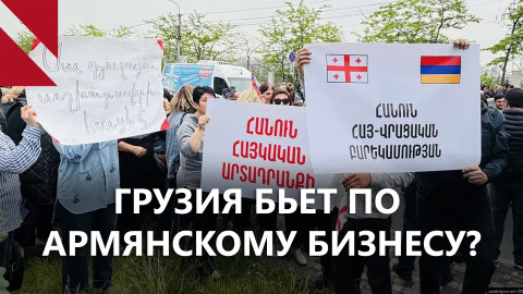 Застрявшие в Грузии коньяки и встреча Пашинян-Алиев в Тиране