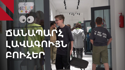 «Ազատ» դպրոցից՝ դեպի աշխարհի լավագույն բուհեր