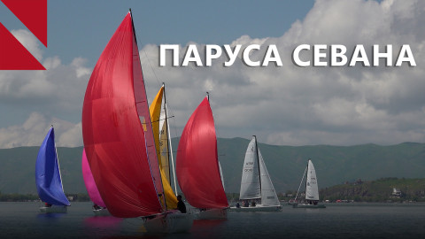 “Winds of Armenia”: катаясь на ветрах Севана