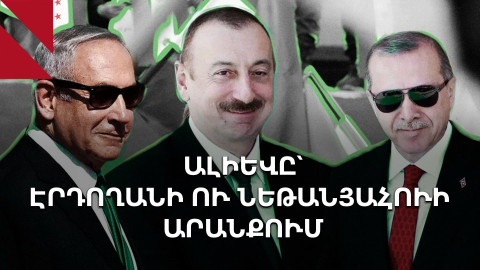 Ինչո՞ւ Նեթանյահուն չգնաց Բաքու