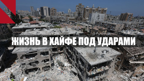 «В Хайфе ночь прошла тревожно, но ощущение безопасности есть»