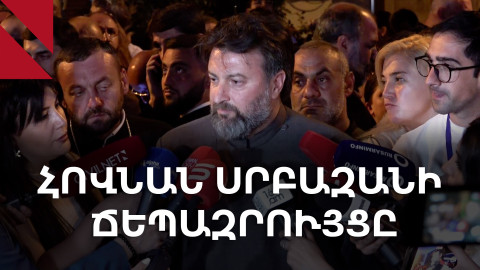 Գուգարաց թեմի առաջնորդի ճեպազրույցը Քննչական կոմիտեի մոտ