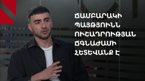 Ճամբարակ, Սուրմալու, ջրհեղեղ. ինչպես դուրս գալ թունավոր շրջապտույտից
