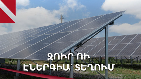 ԵՄ դեսպանները՝ Տեղում․ արևային կայան, պոմպակայան և կայուն զարգացման նոր ծրագրեր