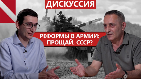Как изменится армия, и на кого теперь делает ставку Армения?