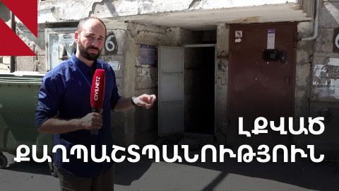 Թաքստոցներ, ազդարարման համակարգ, իրազեկվածություն. Հայաստանը որքանո՞վ է դիմակայուն