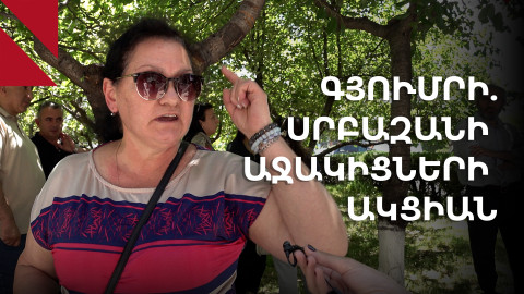 Ակցիա Գյումրիում՝ ի աջակցություն Միքայել արք. Աջապահյանի