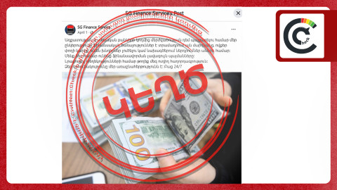 Ֆրանսիական ընկերության անունն օգտագործվում է ֆինանսական խարդախության համար 