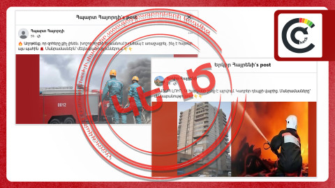 Երևանում կեղծ հրդեհների վերաբերյալ լուրեր՝ դիտումներ և հետևորդներ հավաքելու նպատակով