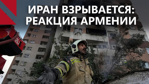 Пашинян осудил Израиль: «Удары по Ирану подрывают хрупкую стабильность в регионе»