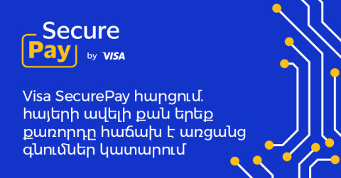 Visa SecurePay հարցում․ հայերի ավելի քան երեք քառորդը հաճախ է առցանց գնումներ կատարում 