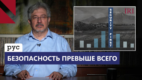 Армяне верят не политикам, а армии։ что показал опрос IRI
