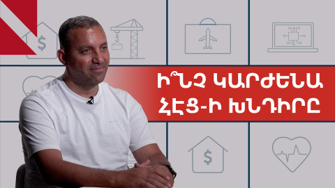 ՀԷՑ-ի խնդիրն ընդհատել է խոշոր ներդրումներ. Վահան Քերոբյան