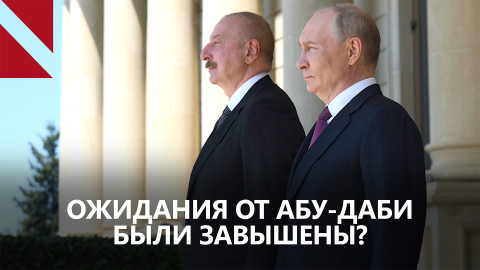Армения должна сохранять нейтралитет в российско-азербайджанском конфликте. Итоги недели