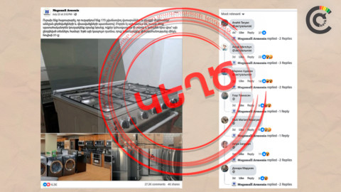 «Մեգա Մոլի» անունից կրկին տարածվում են խարդախության գրառումներ