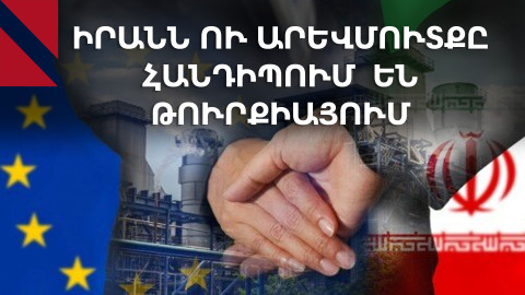 Կովկասի նոր իրողությունները. ինչպես են արձագանքում Իրանում