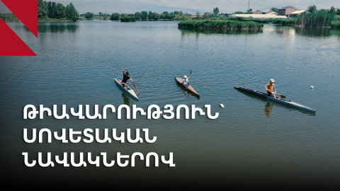 82-ամյա թիավարը դասընթացներ է վարում Ապագայում՝ անցյալի նավակներով