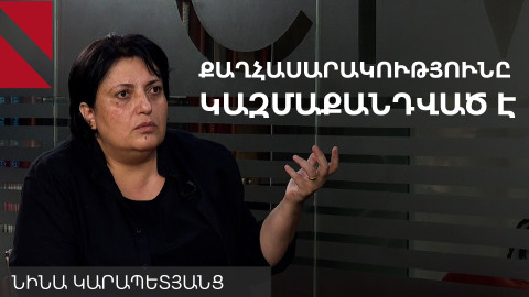 «Սերժի կարած կոստյումը» պատռելու ենք. Նինա Կարապետյանցը՝ նոր քաղաքական ուժի մասին