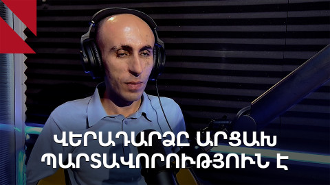 Միսնկի խումբը չի կարող լուծարվել Հայաստանի ու Ադրբեջանի դիմումների հիման վրա․ Արտակ Բեգլարյան