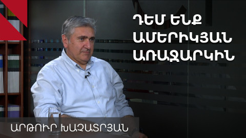 Հայկական հողի վրա որևէ օտար վերահսկողություն լինել չի կարող. Արթուր Խաչատրյան