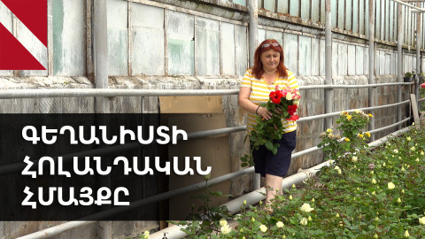 Գեղանիստ․ ծաղիկների գյուղը