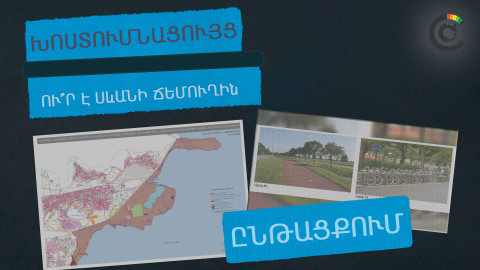 Սևանի թերակղզու թերակատար խոստումները. 10 կմ-ոց ճեմուղին դարձել է 2,8 կմ
