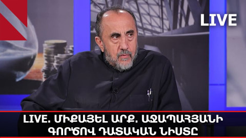 LIVE. Միքայել արք․ Աջապահյանի գործով դատական նիստը