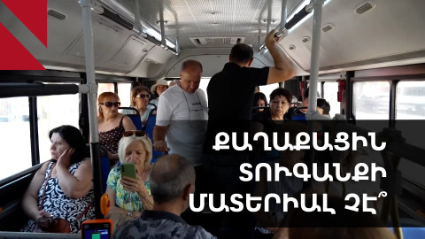 Քաղաքապետարանի անհպում որոշումը. ինչպես երթևեկել հանրային տրանսպորտով