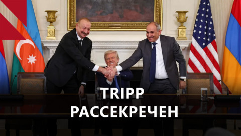 Армения рассекретила меморандумы с США: что в них содержится? 