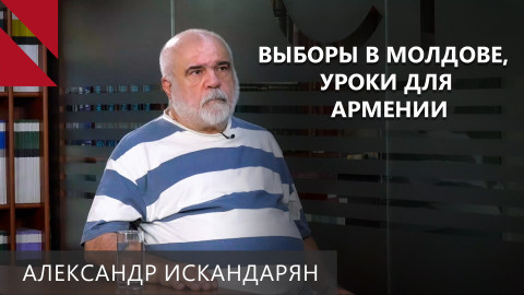 Молдова после выборов: раскол общества и уроки для Армении