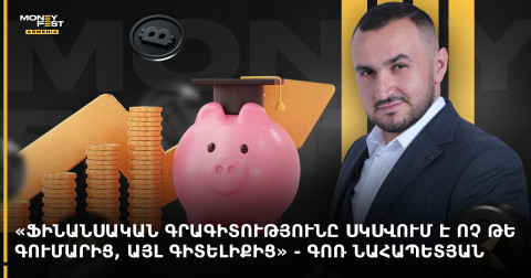 Ինչու են հայերը սկսում ներդրումներ կատարել կրիպտոարժույթներում՝ նույնիսկ փոքր գումարներով