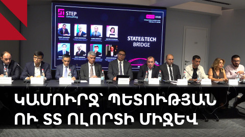 State&Tech Bridge. կամուրջ՝ ՏՏ ոլորտի ու գործադիր մարմինների միջև